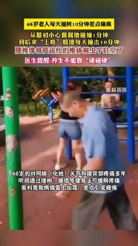 撞树锻炼致椎体坏死,撞树锻炼致椎体坏死能恢复吗